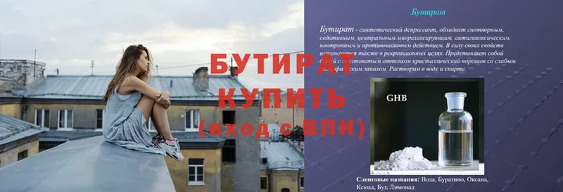 Бутират 1.4BDO  что такое   Нижнеудинск 